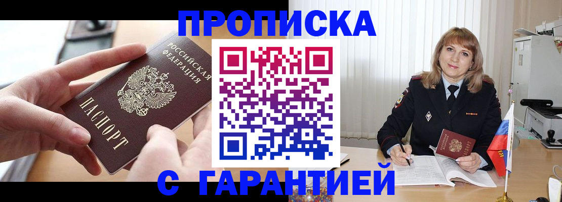 прописка законно в Мурино