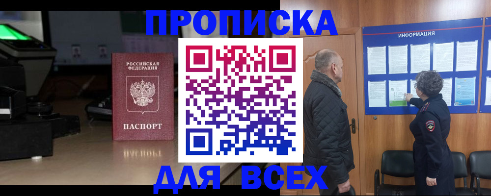 прописка в Мурино